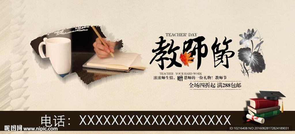 教师节海报