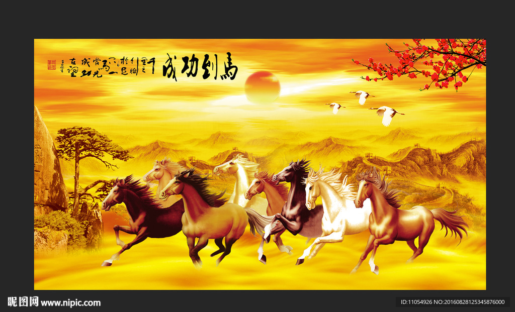 八骏图