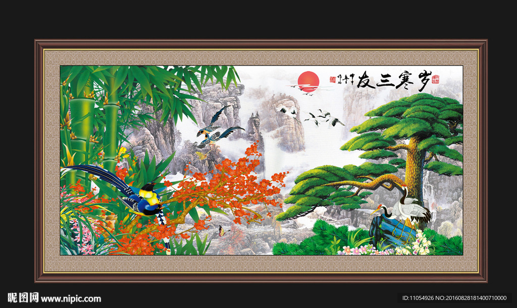 岁寒三友