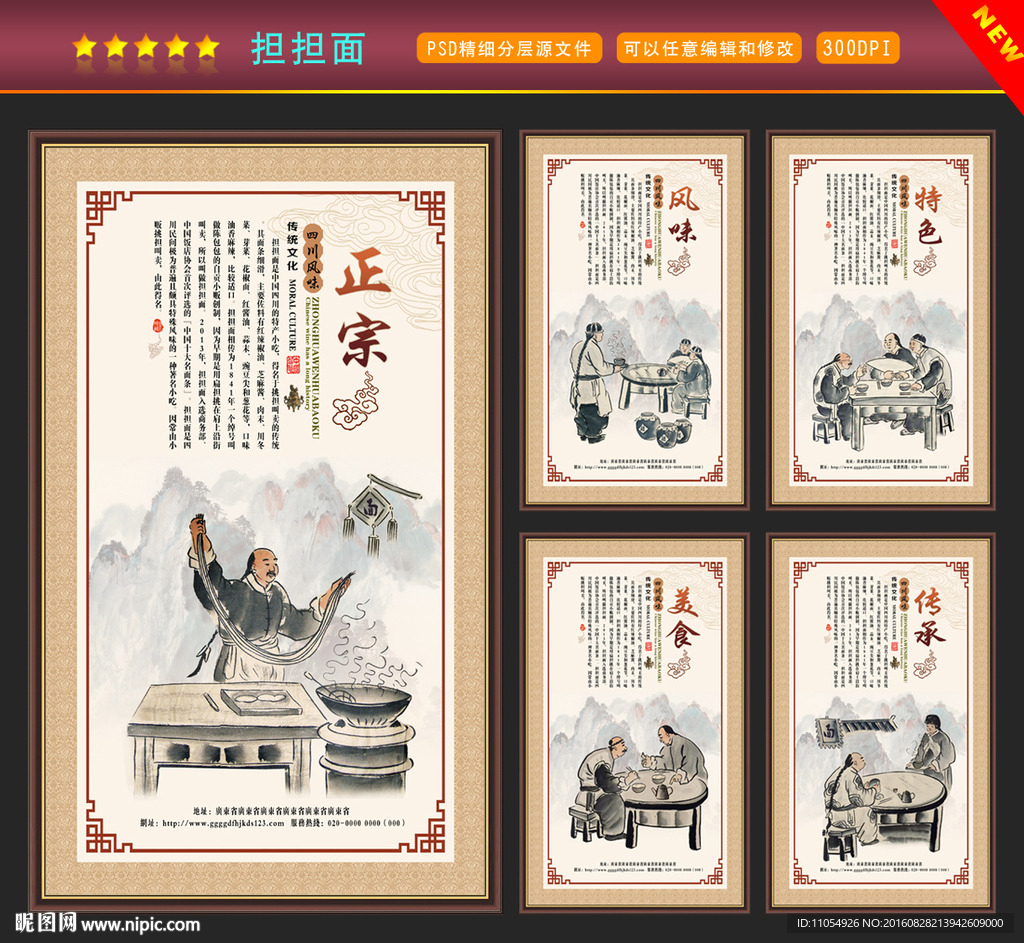担担面