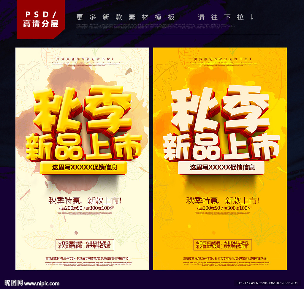 秋季新品上市