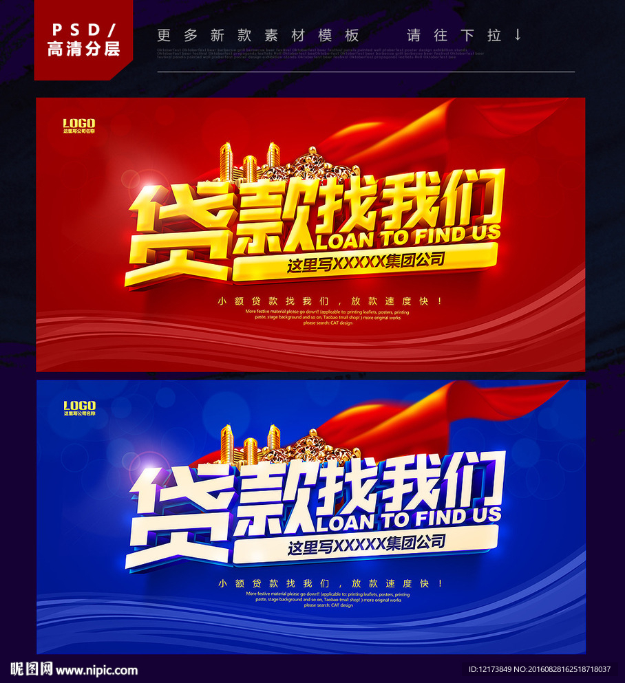 贷款