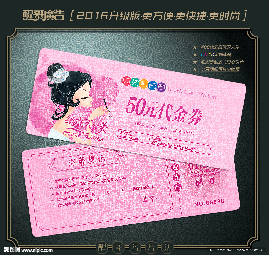 美容代金券
