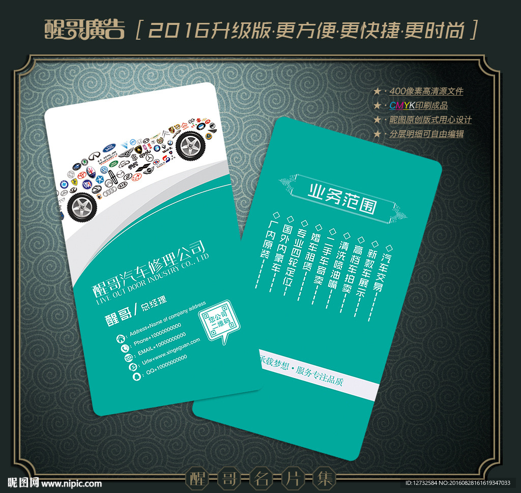 汽修名片