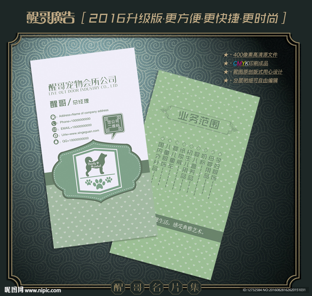 宠物名片