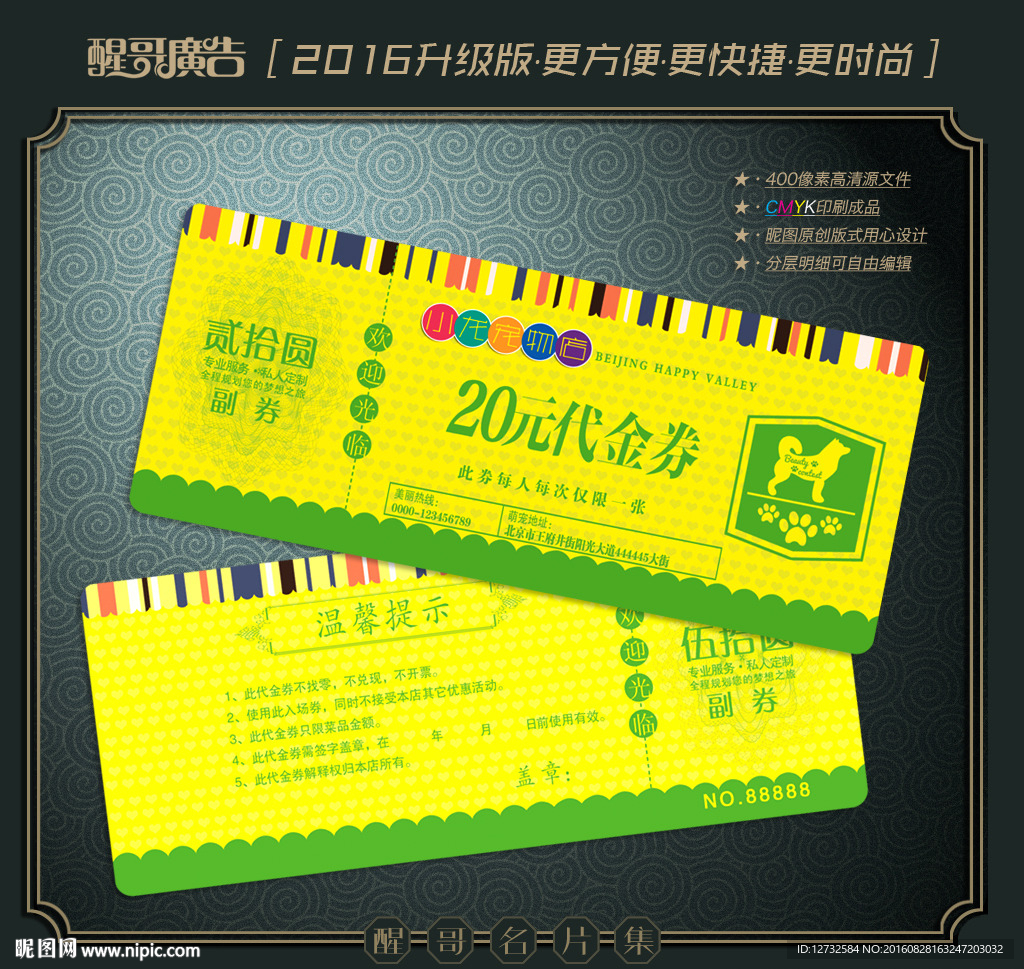 宠物代金券