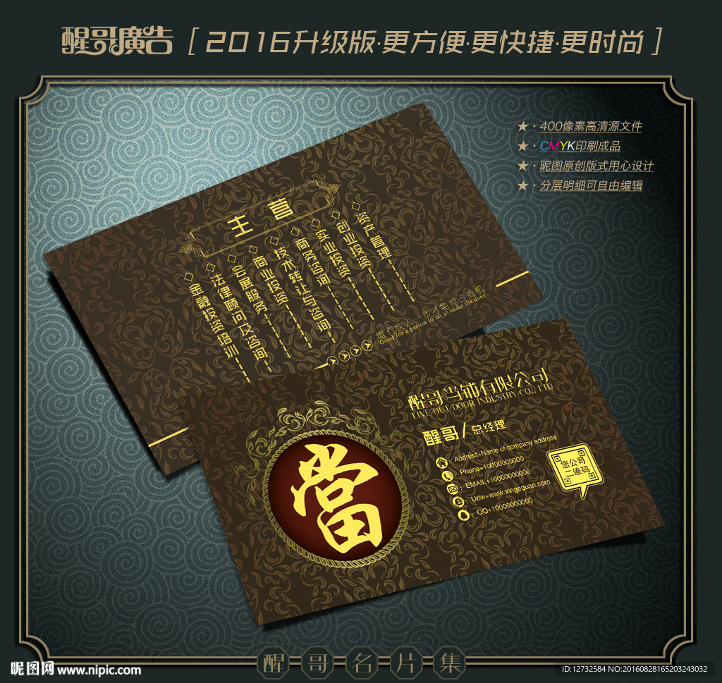 当铺名片