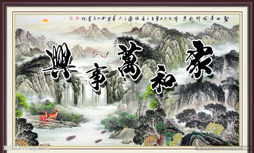 家和万事兴