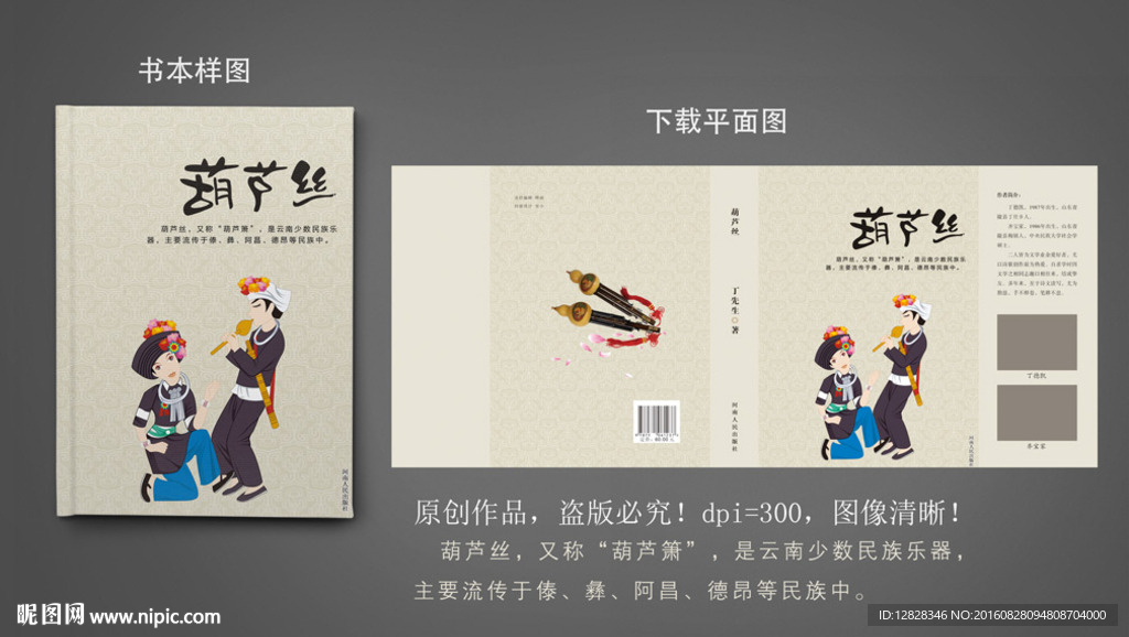 葫芦丝书籍封面