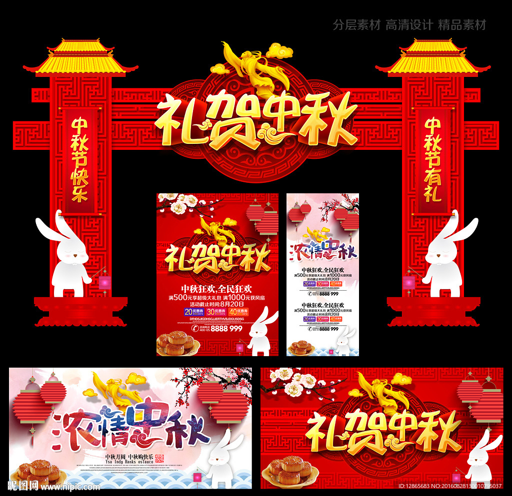 中秋节