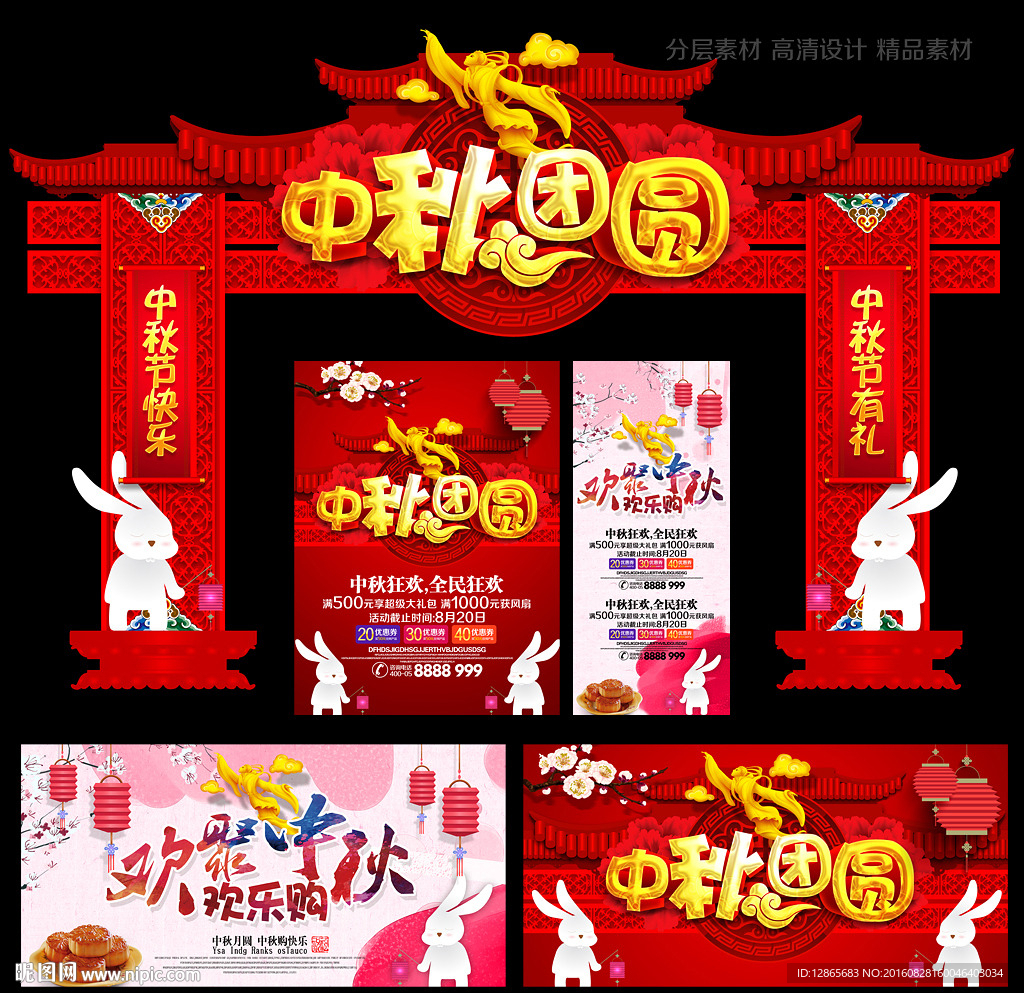 中秋