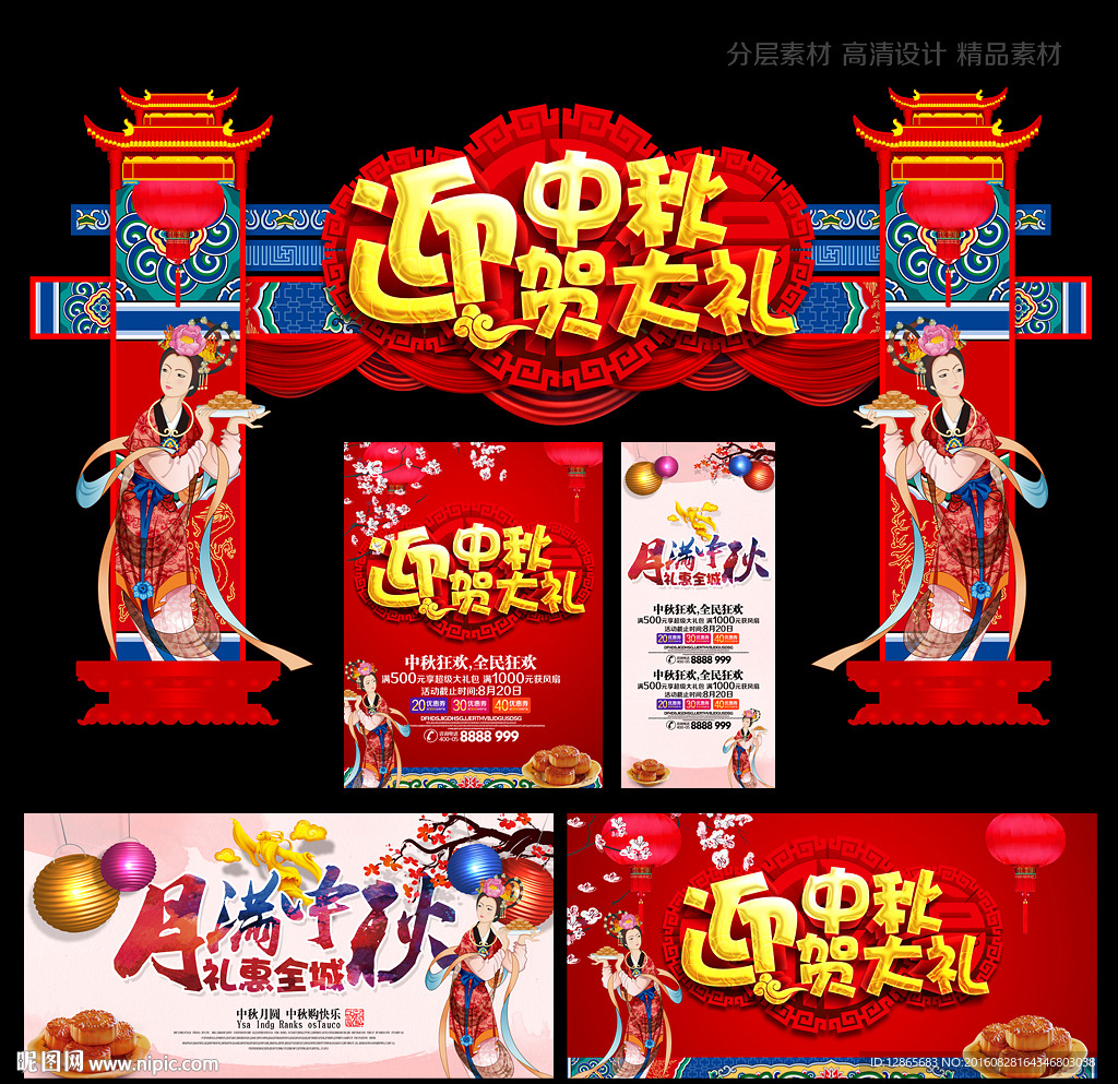 中秋