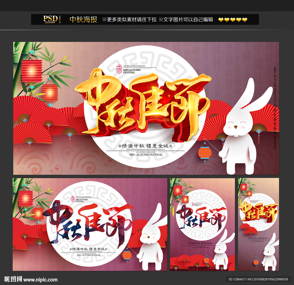 中秋