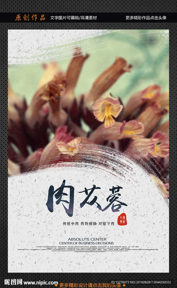 肉苁蓉