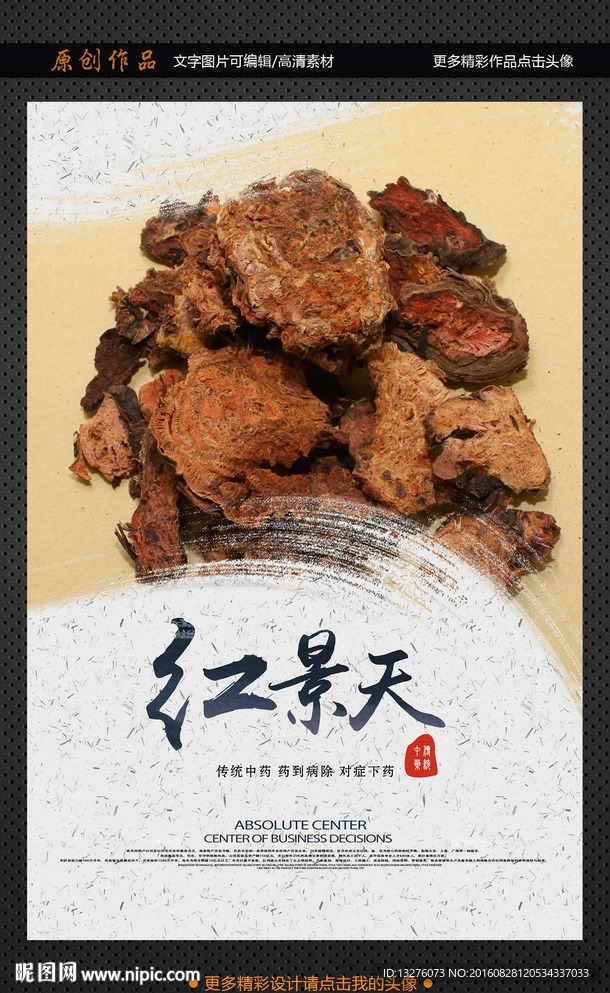 红景天