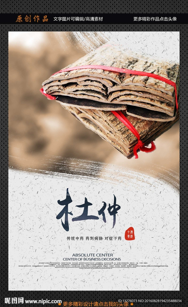 杜仲