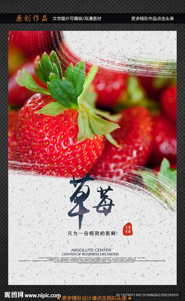 草莓