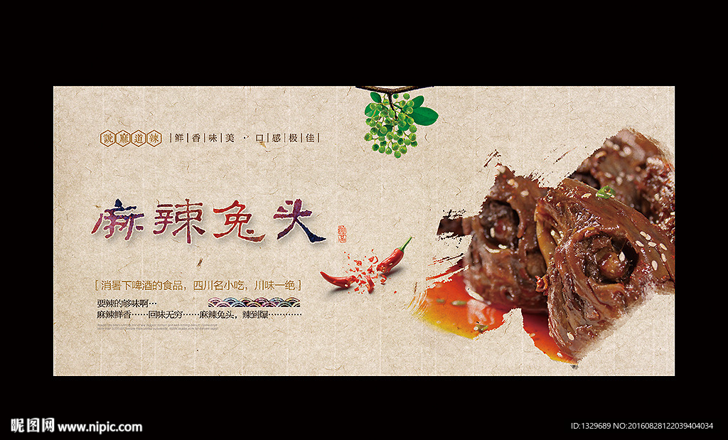 麻辣兔头