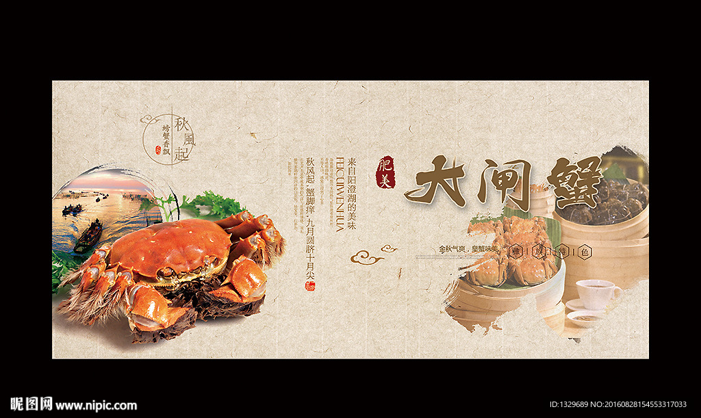 大闸蟹