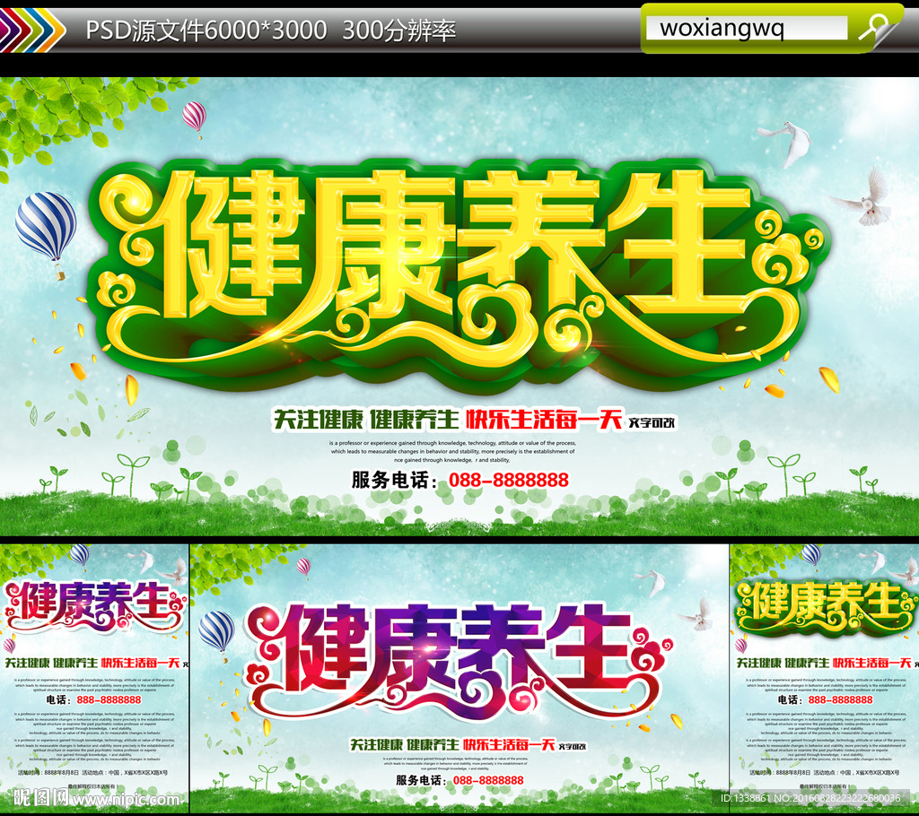 健康养生