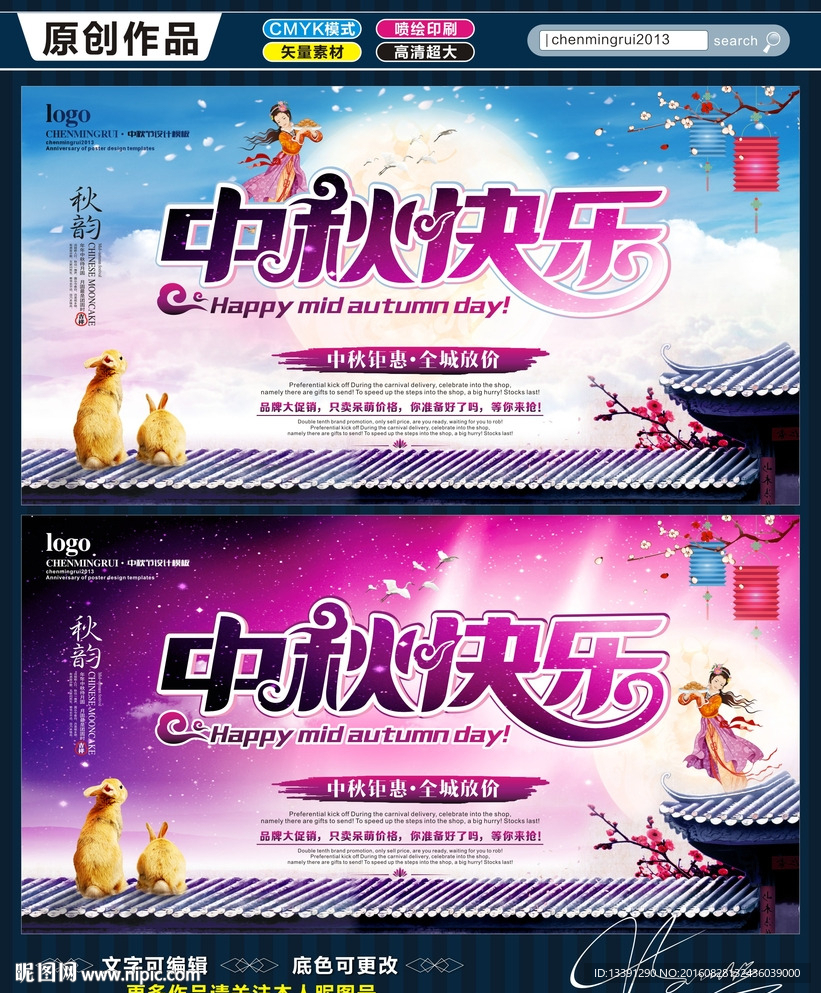 中秋节快乐
