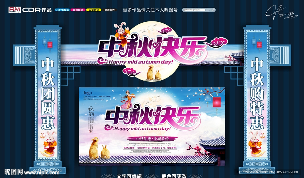 中秋节拱门