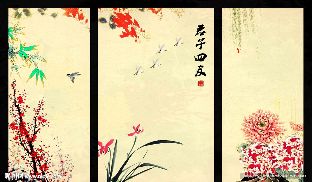 梅兰竹菊