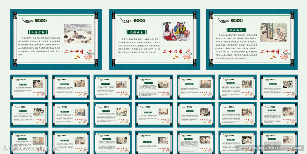 二十四孝  校园文化