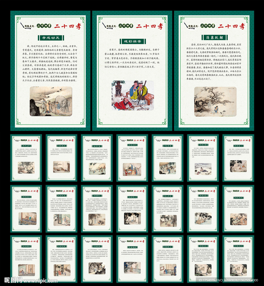 二十四孝  校园文化