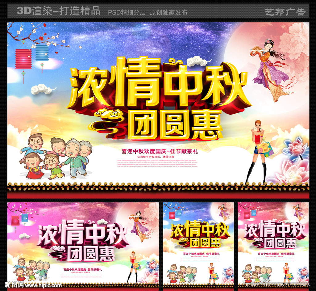 中秋