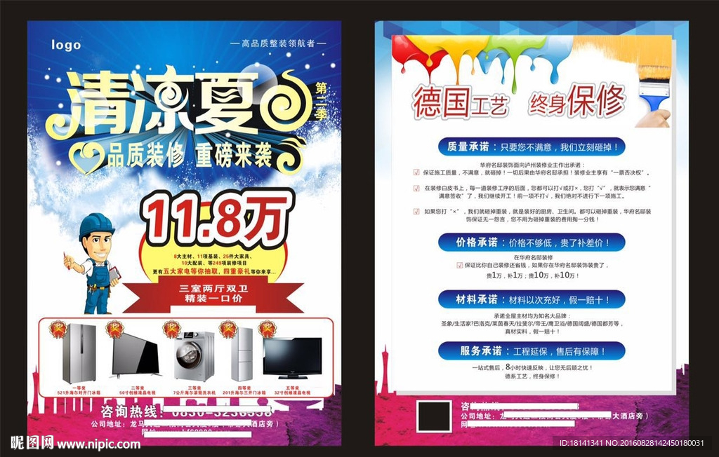清凉夏季宣传单