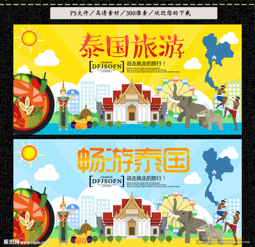 泰国旅游