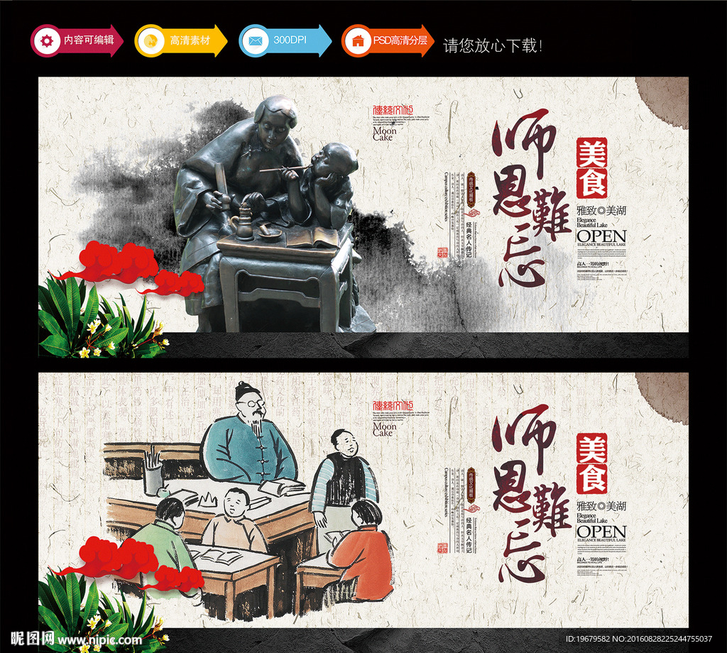 师恩难忘