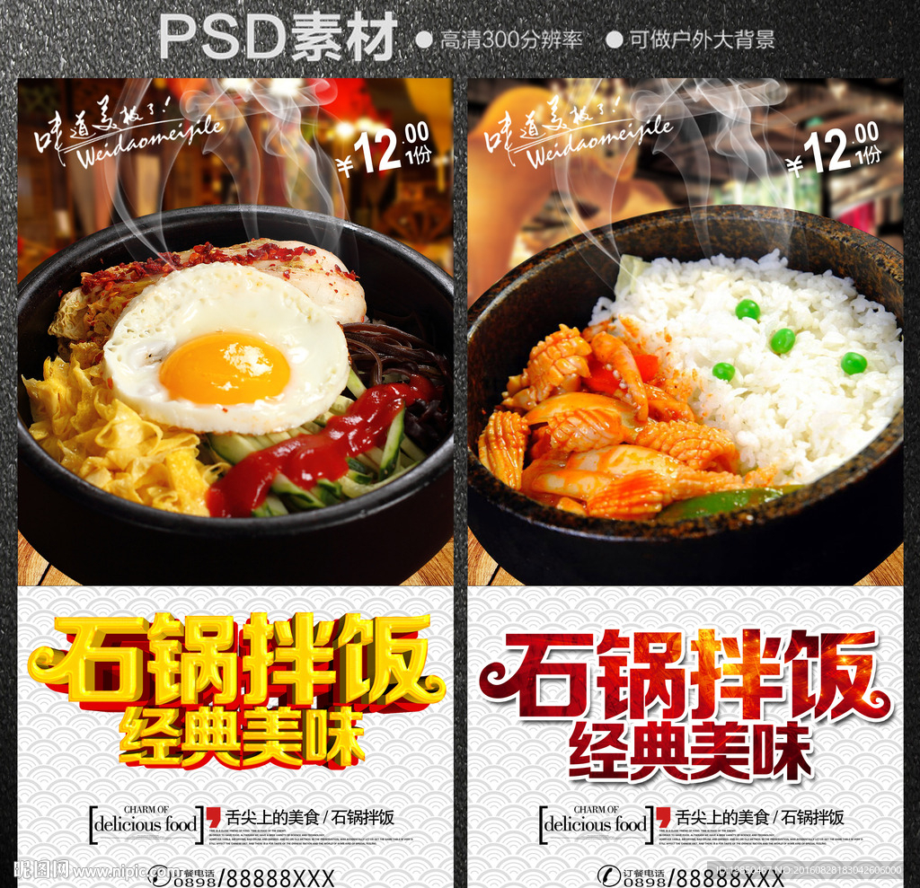 石锅拌饭
