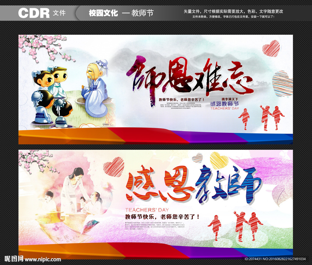 教师节