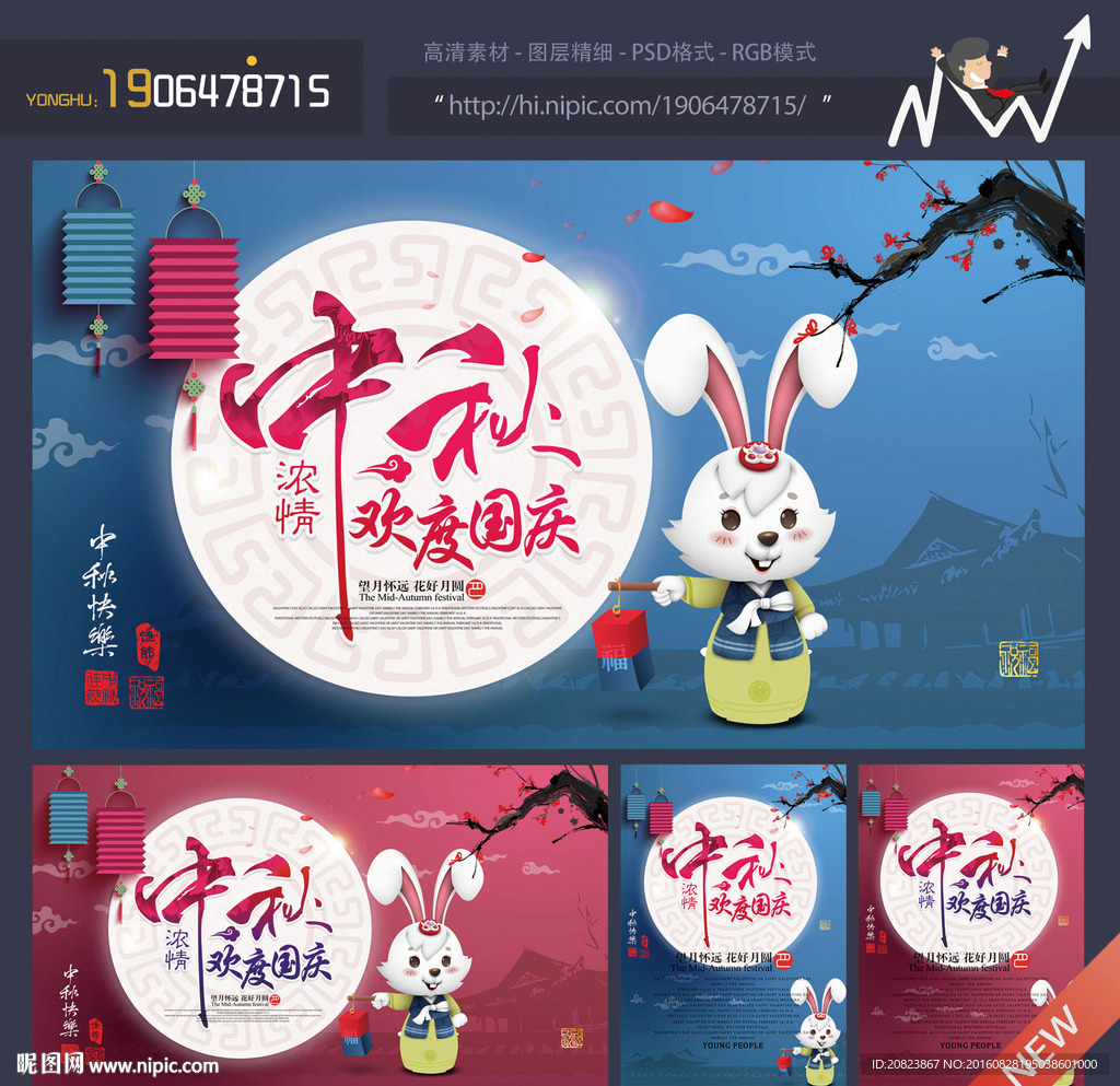 中秋海报