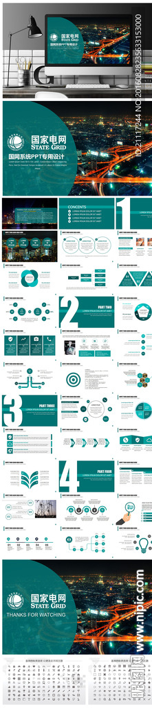 国家电网专用PPT设计