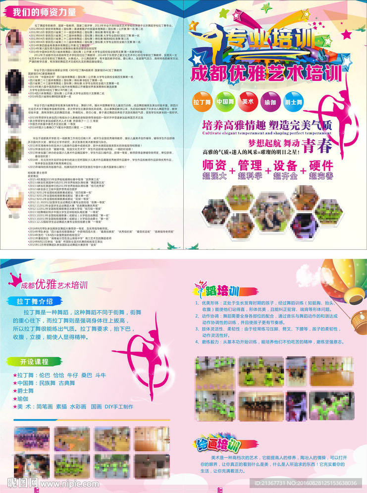舞蹈学院宣传单