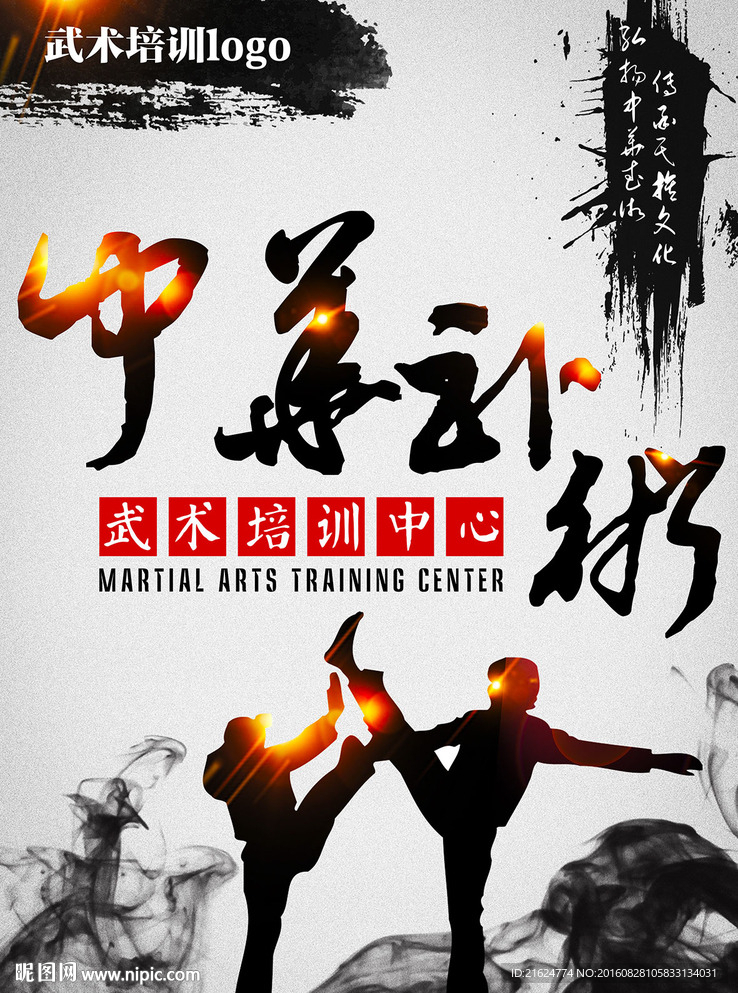 武术培训