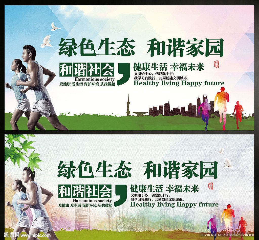 和谐社会
