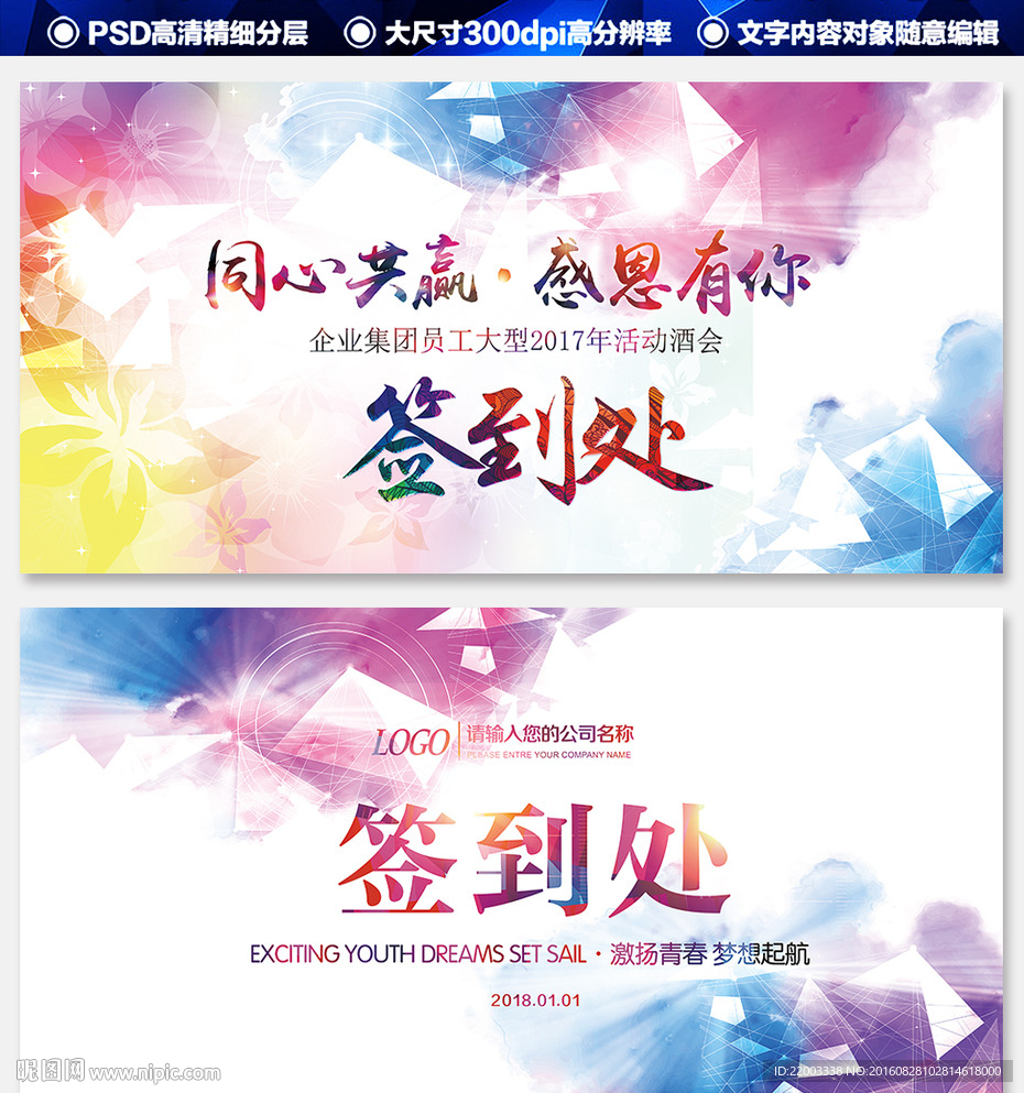 时尚水彩签到处签名版舞台背景