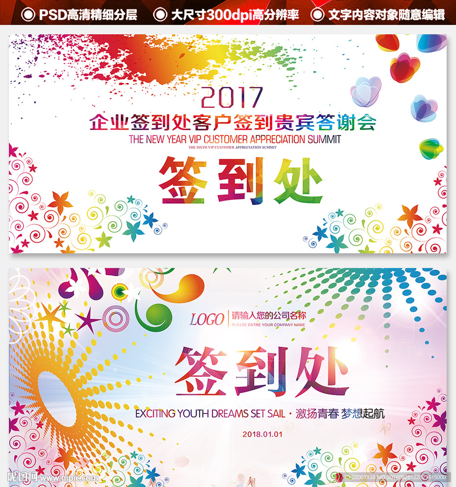 时尚炫彩签到处签名版活动设计