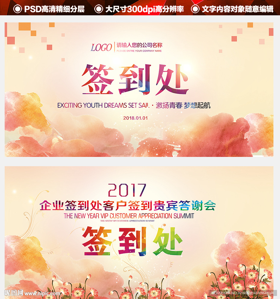 2017水彩签到处活动舞台背景
