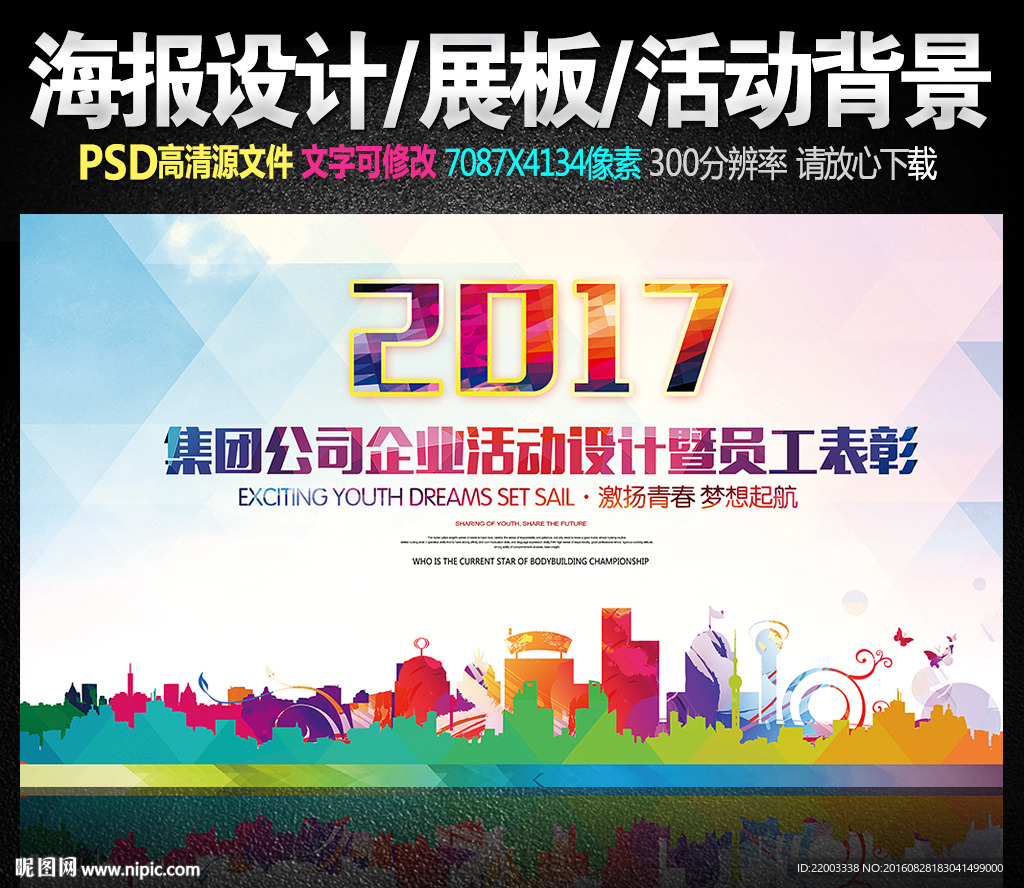 2017时尚展板晚会舞台背景