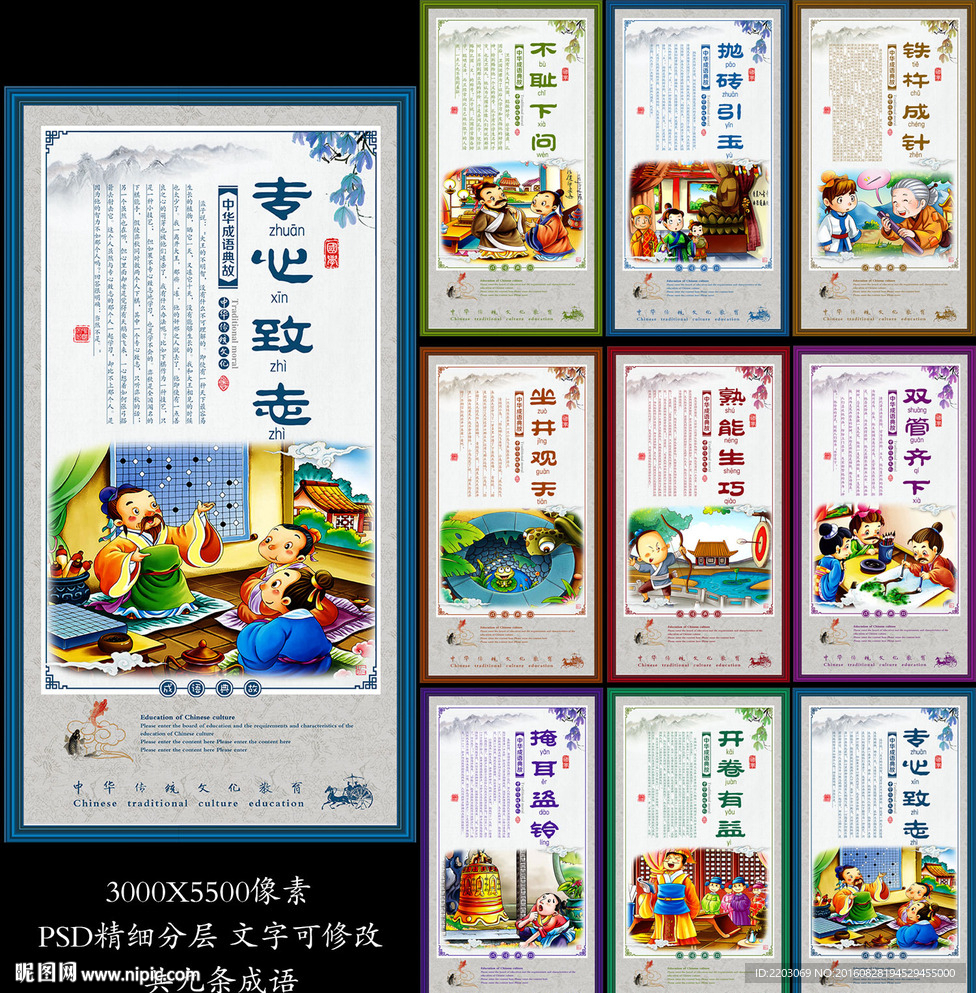 成语故事