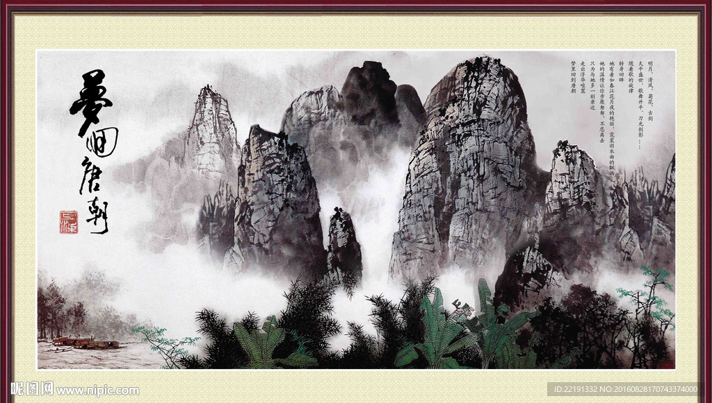 国画山河