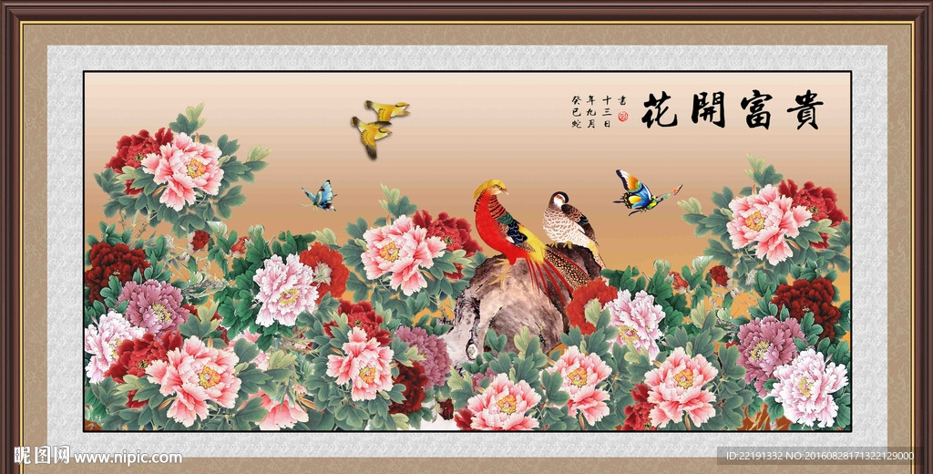 花开富贵