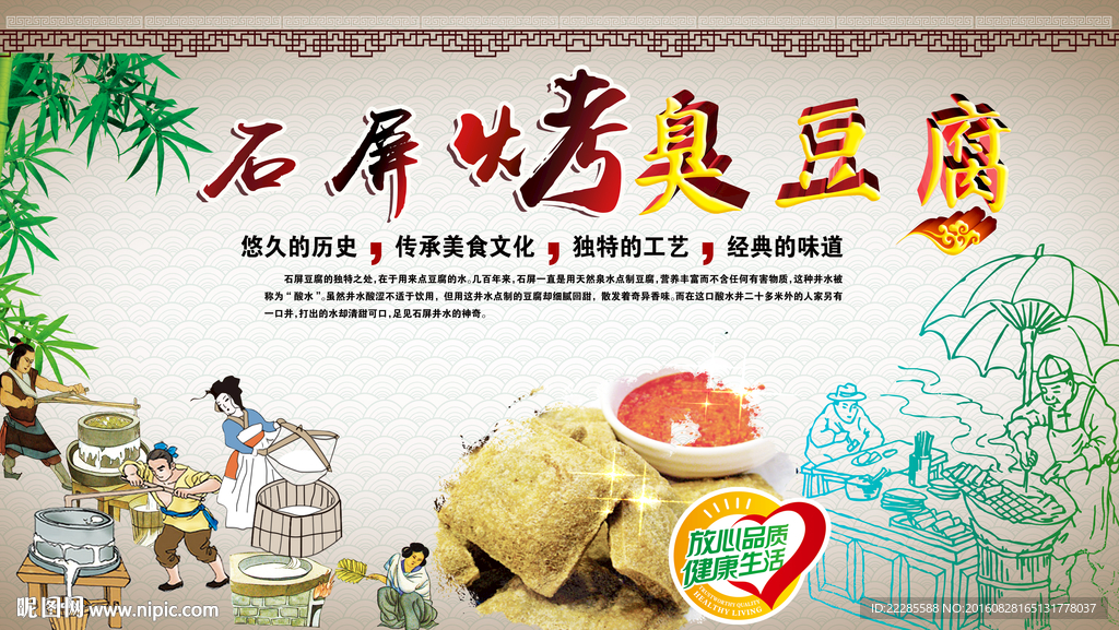 石屏烤豆腐