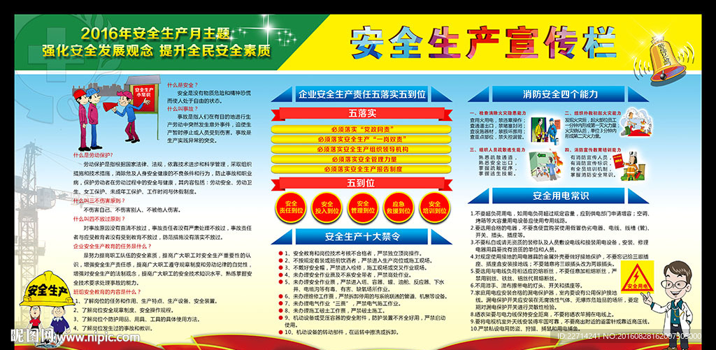 2016安全月活动主题活动展板
