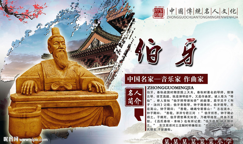 5669×3543像素格式:psd(cs6)颜色:rgb30元(cny)×关 键 词:俞伯牙
